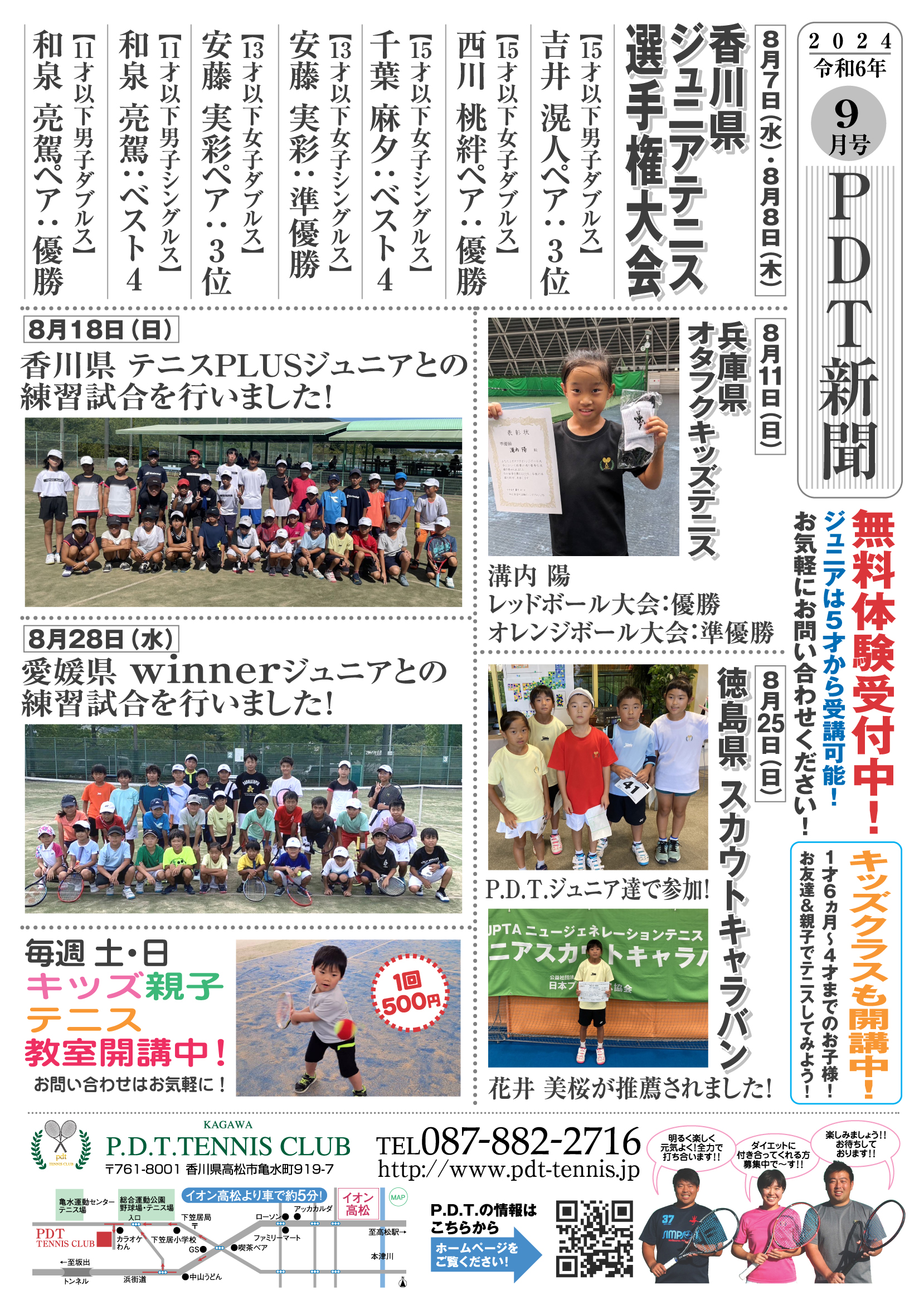 PDT新聞9月号