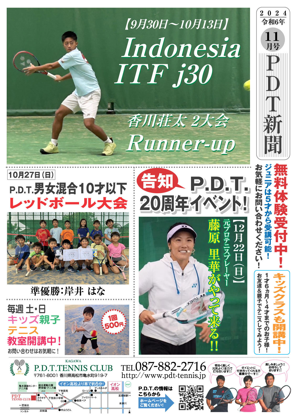 PDT新聞11月号