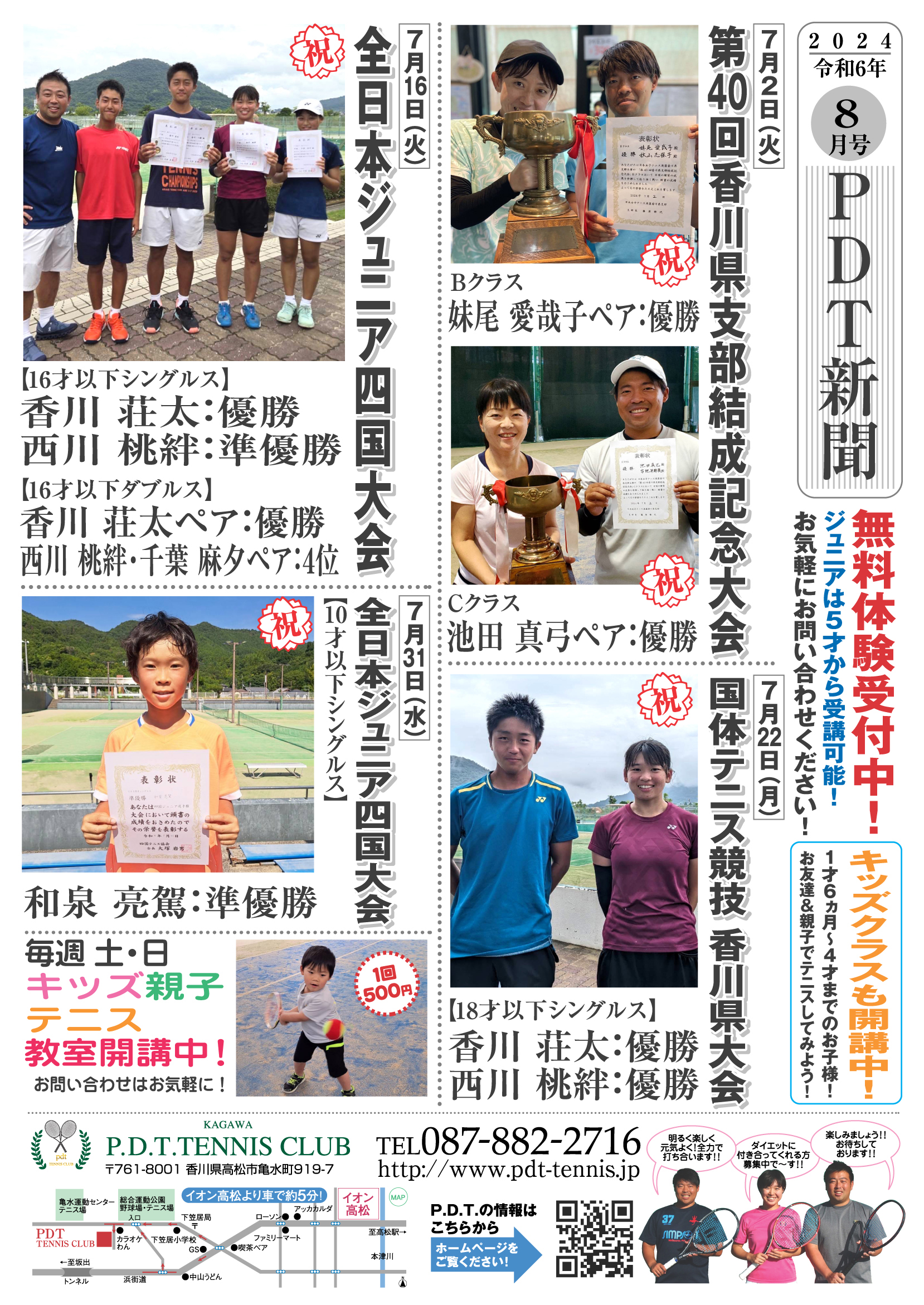 PDT新聞8月号