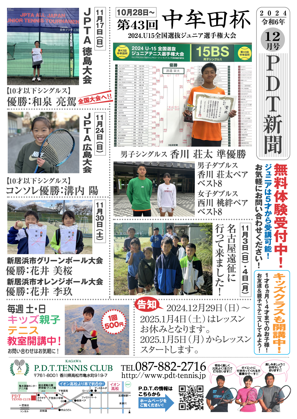 PDT新聞11.12月号