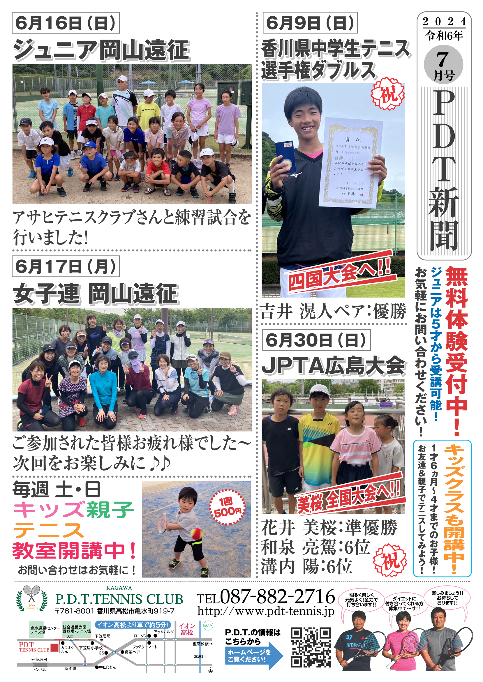 PDT新聞7月号